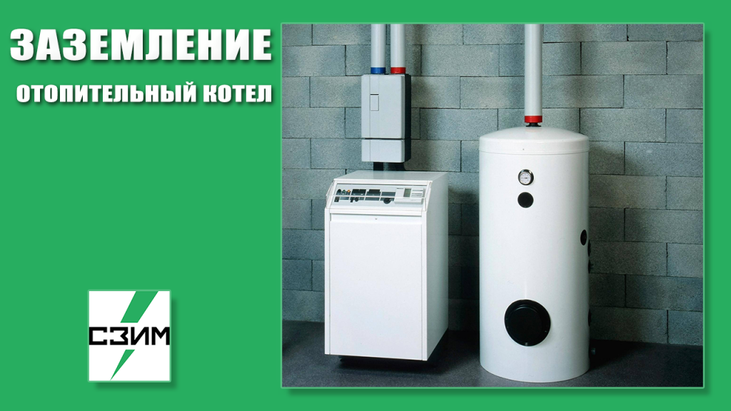 ОТОПИТЕЛЬНЫЙ КОТЕЛ.png